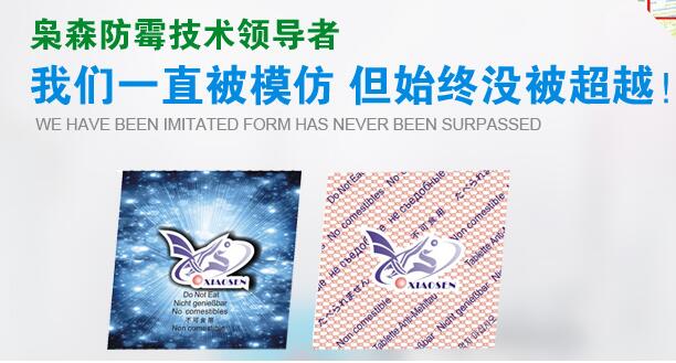 防霉片